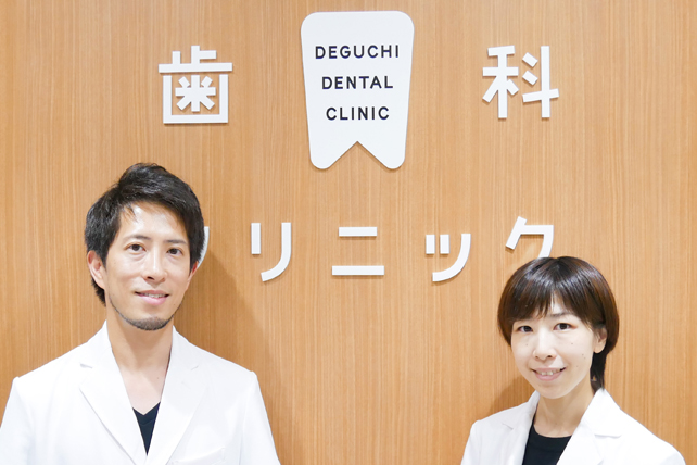 鯖江市神明町・でぐち歯科クリニック・男性・女性、2名の医師が在籍